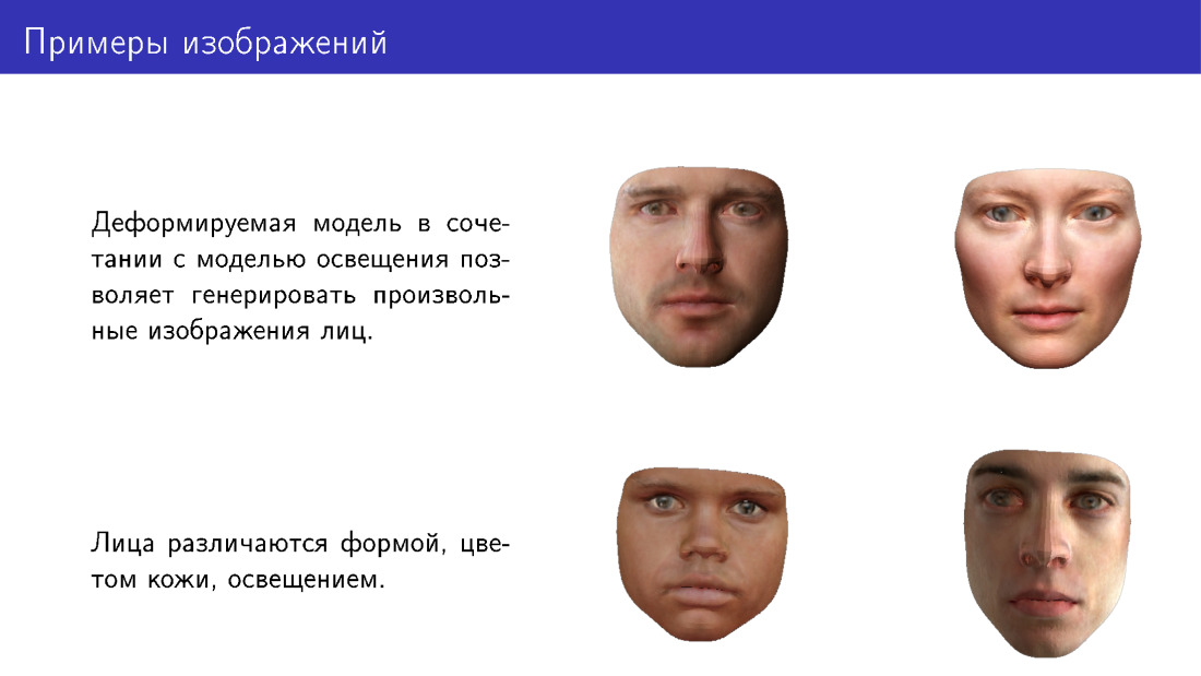 3D-реконструкция лиц по фотографии и их анимация с помощью видео. Лекция в Яндексе - 12